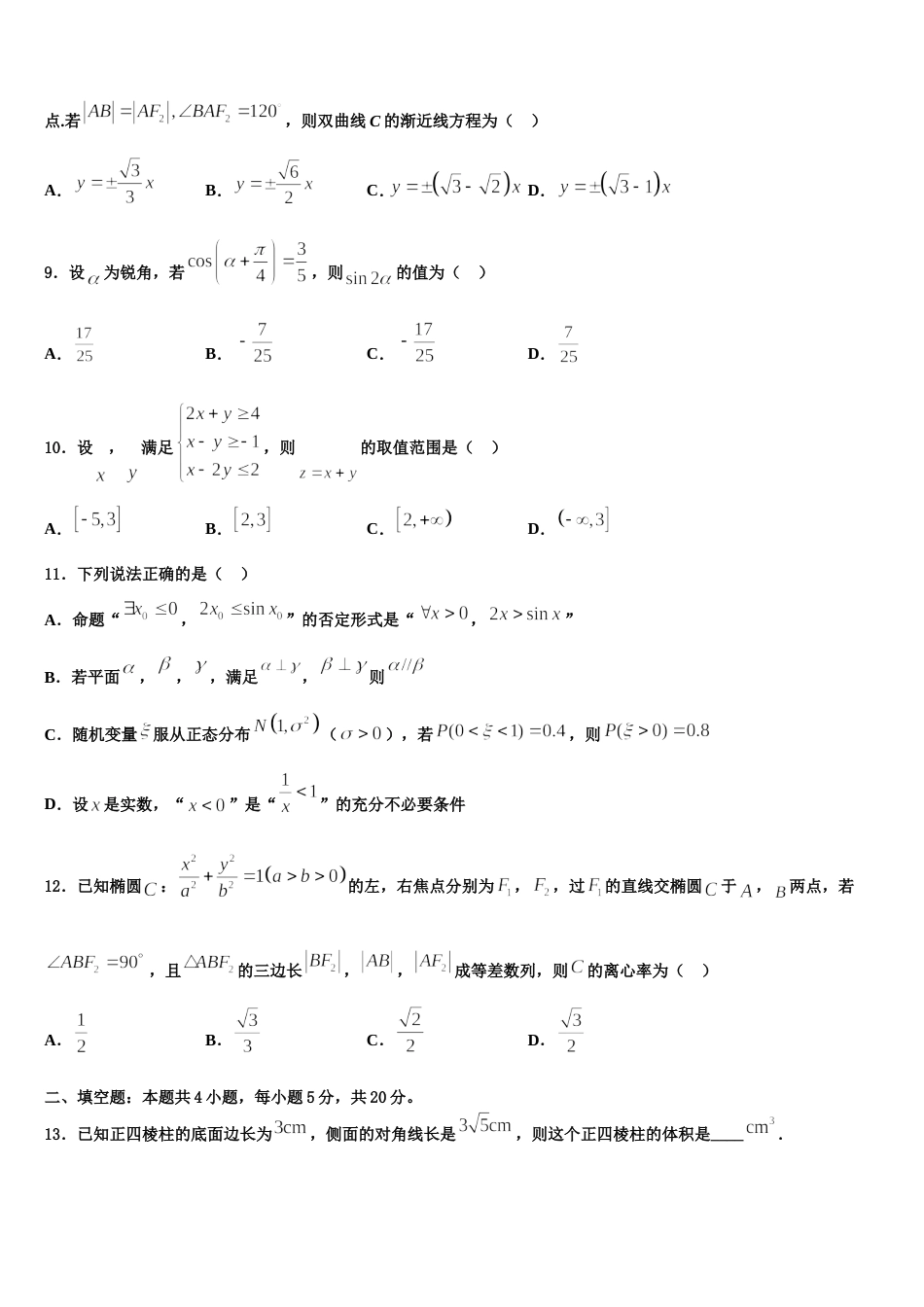 2023-2024学年江苏省无锡市江阴市数学高三上期末调研模拟试题含解析_第3页