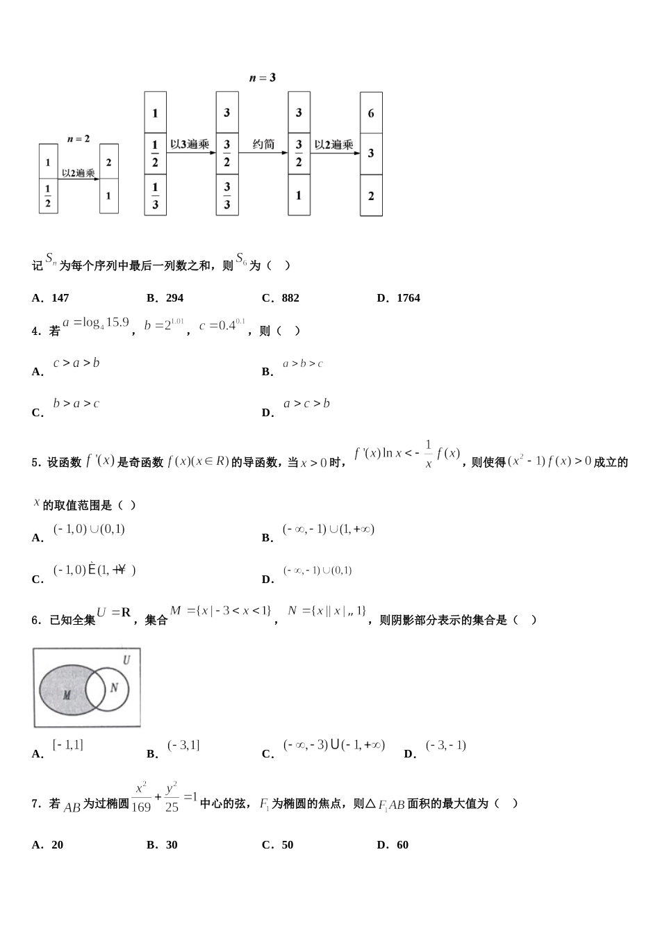 2023-2024学年江苏省无锡市市北高级中学数学高三第一学期期末教学质量检测模拟试题含解析_第2页