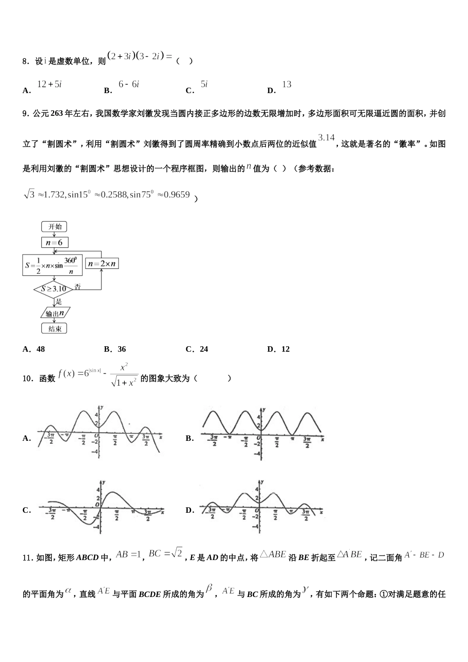 2023-2024学年江苏省无锡市市北高级中学数学高三第一学期期末教学质量检测模拟试题含解析_第3页