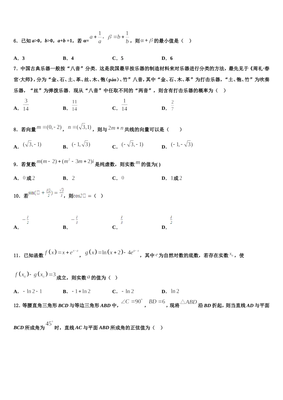 2023-2024学年江苏省新海高级中学数学高三上期末复习检测试题含解析_第2页