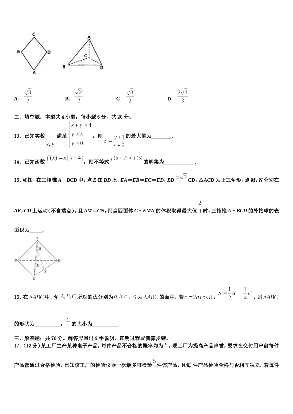 2023-2024学年江苏省新海高级中学数学高三上期末复习检测试题含解析_第3页