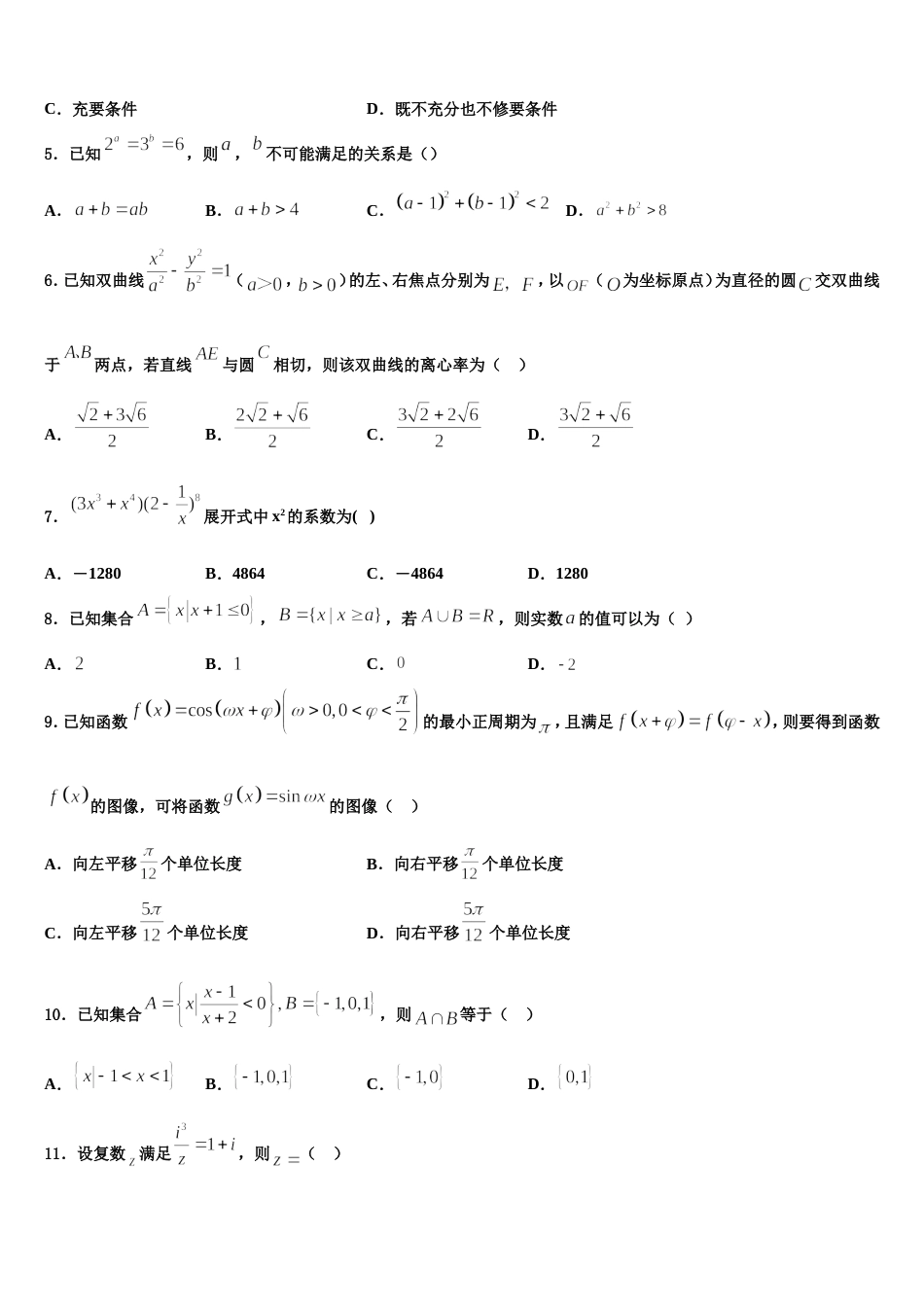 2023-2024学年江苏省徐州侯集高级中学高三数学第一学期期末预测试题含解析_第2页