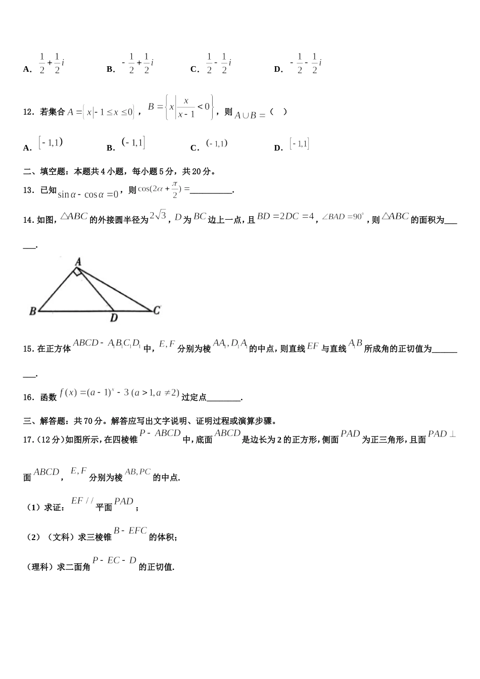 2023-2024学年江苏省徐州侯集高级中学高三数学第一学期期末预测试题含解析_第3页