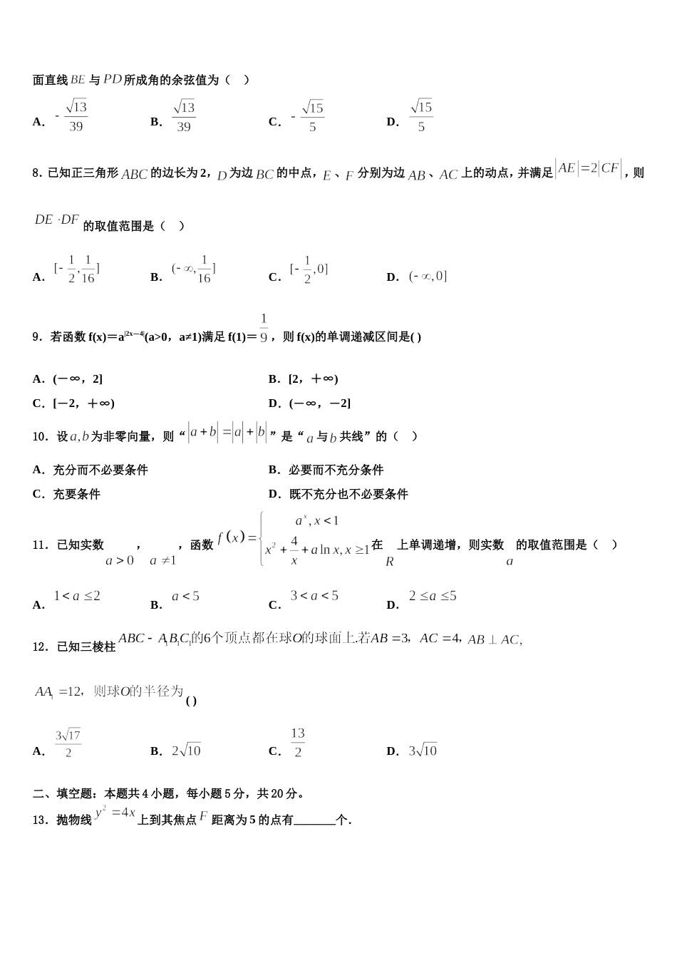 2023-2024学年江苏省徐州市第五中学数学高三第一学期期末质量跟踪监视模拟试题含解析_第2页