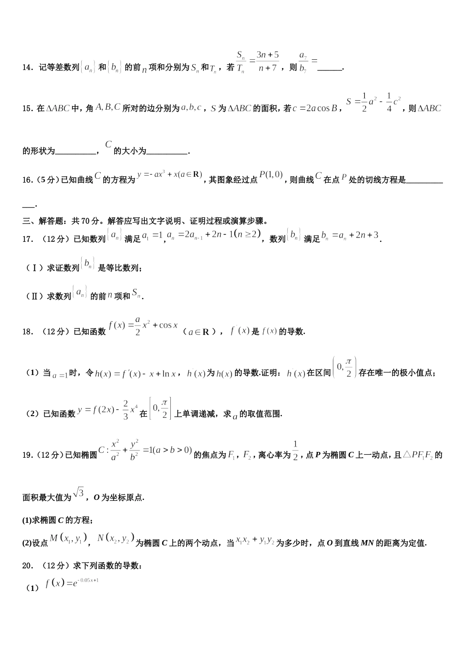 2023-2024学年江苏省徐州市第五中学数学高三第一学期期末质量跟踪监视模拟试题含解析_第3页