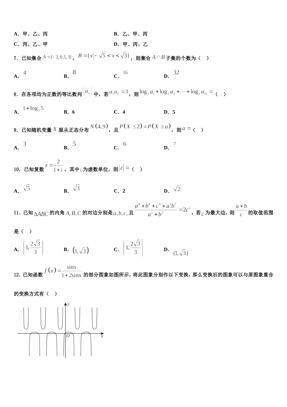 2023-2024学年江苏省徐州市第一中学数学高三上期末达标检测试题含解析_第2页