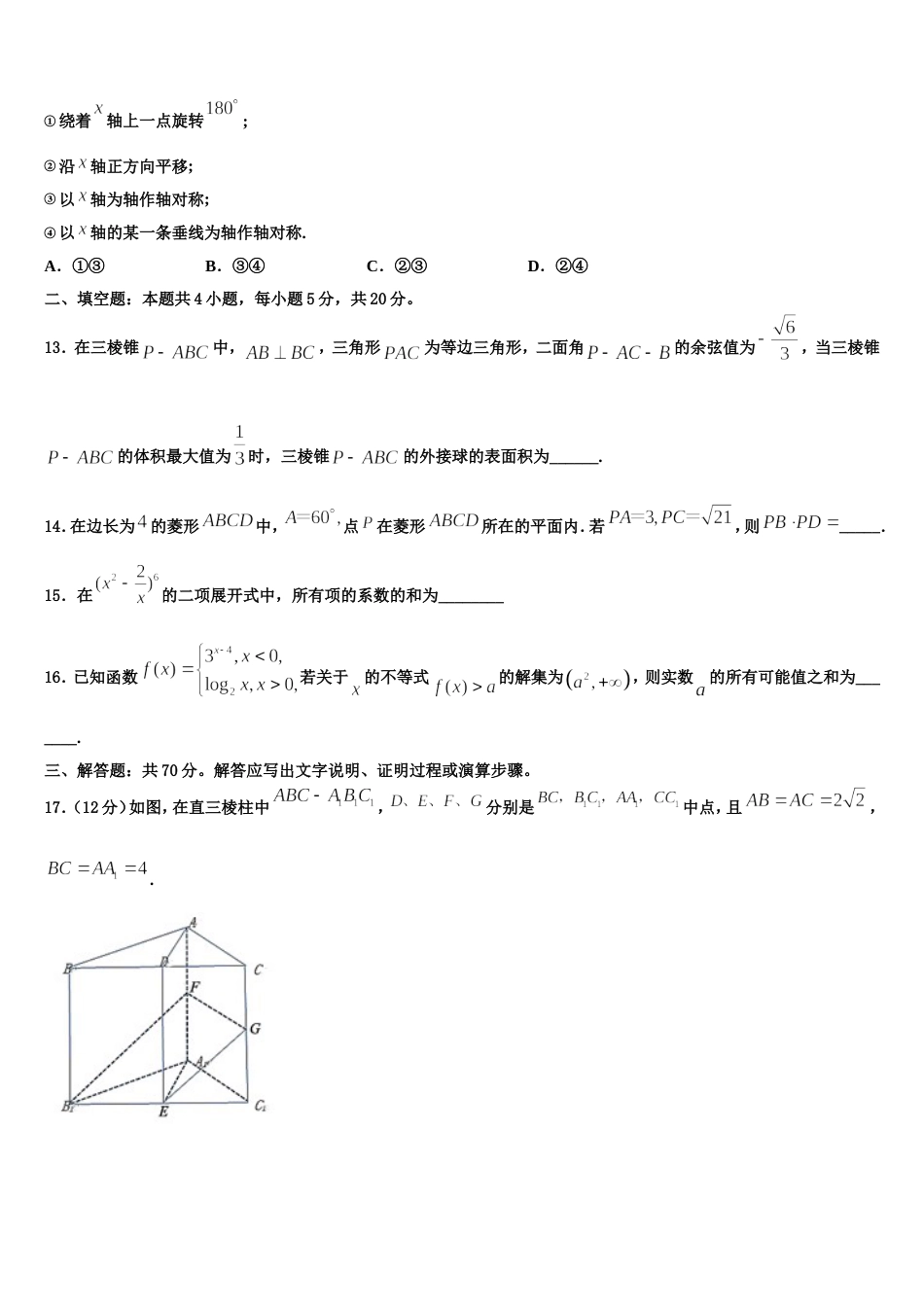 2023-2024学年江苏省徐州市第一中学数学高三上期末达标检测试题含解析_第3页