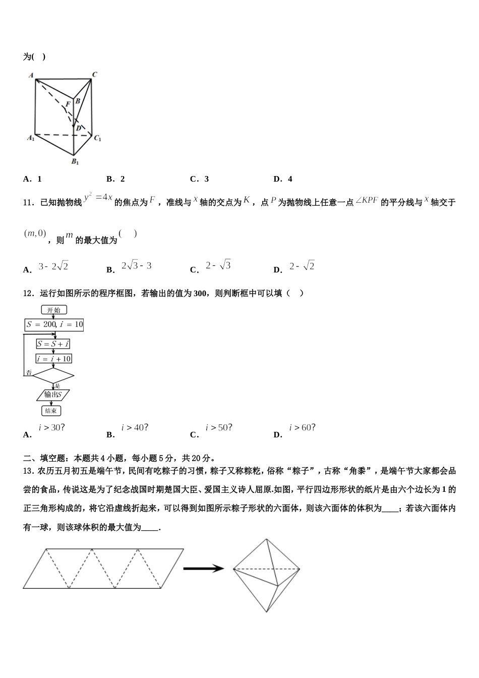 2023-2024学年江苏省徐州一中、如皋中学、宿迁中学高三上数学期末统考试题含解析_第3页