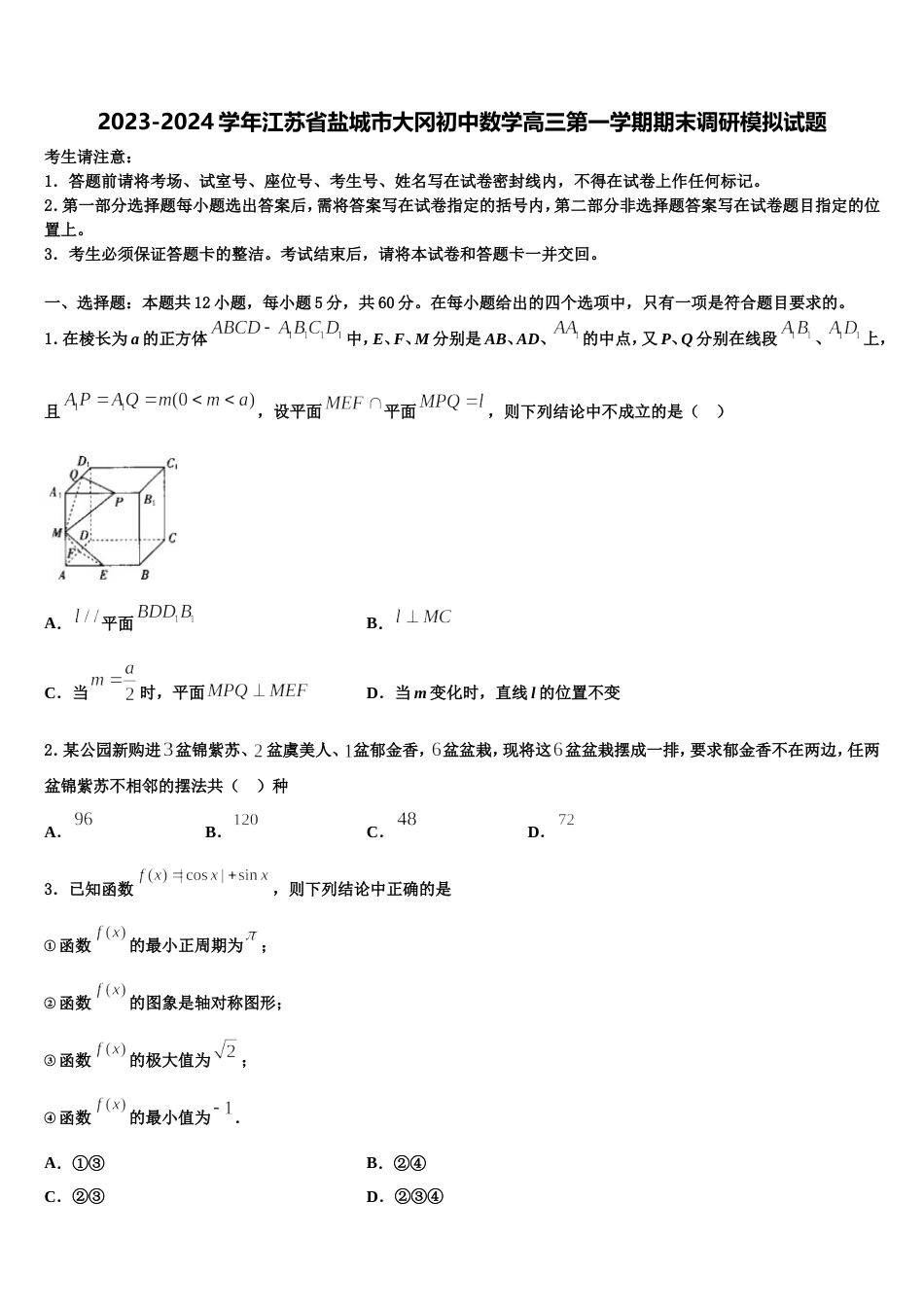 2023-2024学年江苏省盐城市大冈初中数学高三第一学期期末调研模拟试题含解析_第1页