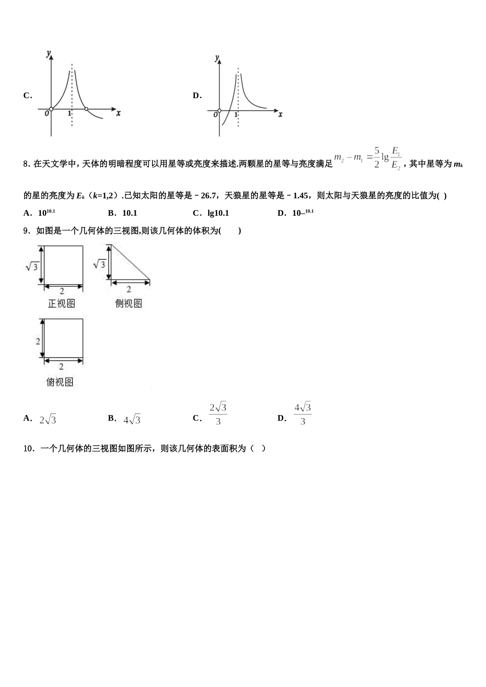 2023-2024学年江苏省盐城市大冈初中数学高三第一学期期末调研模拟试题含解析_第3页