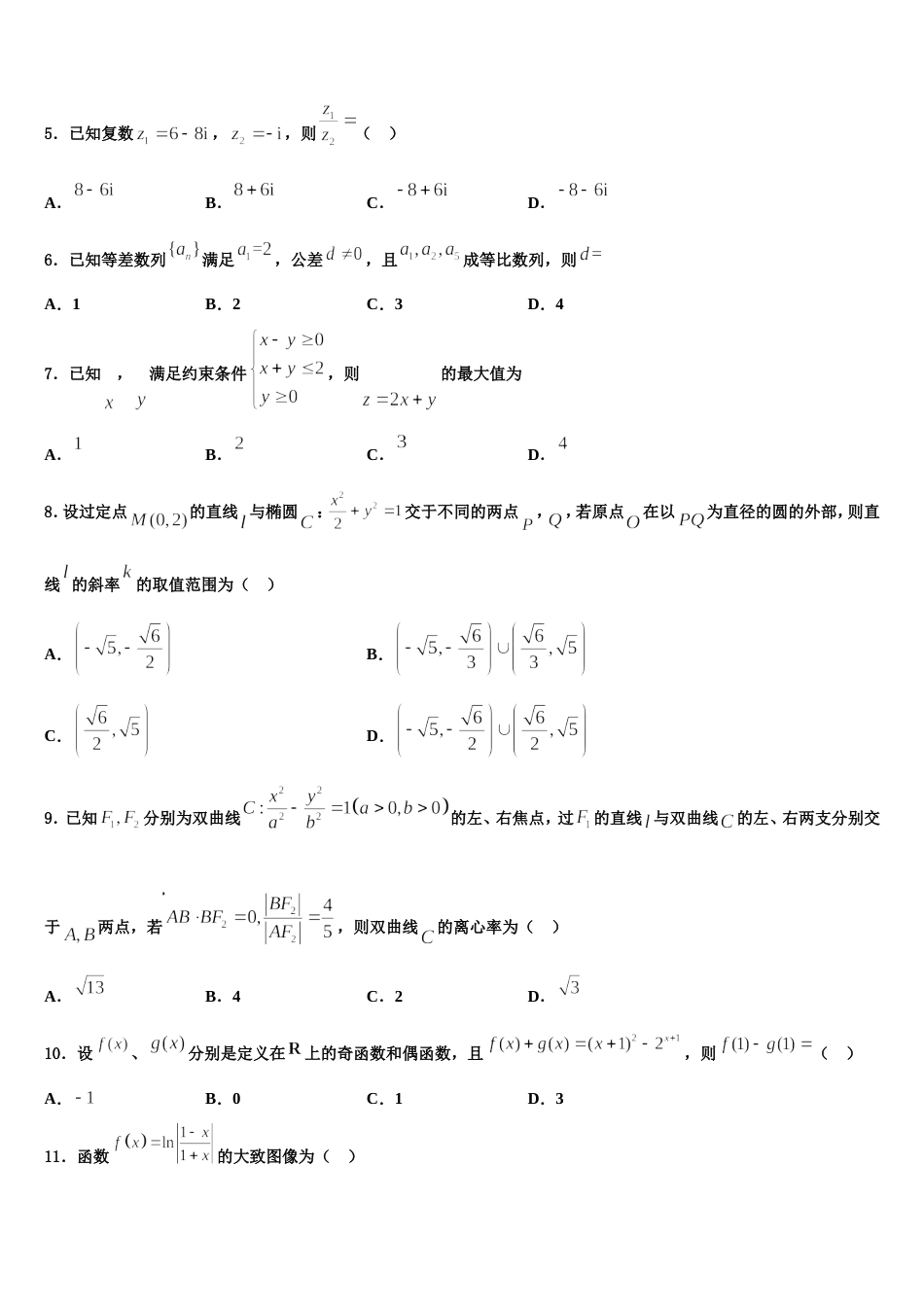 2023-2024学年江苏省盐城市东台三仓中学数学高三上期末质量跟踪监视模拟试题含解析_第2页