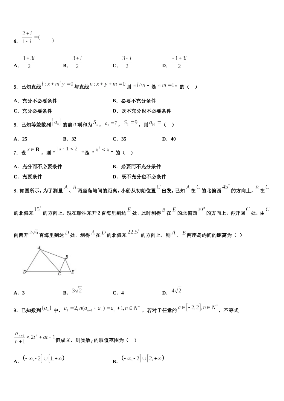 2023-2024学年江苏省盐城市建湖中学、大丰中学等四校高三上数学期末考试模拟试题含解析_第2页