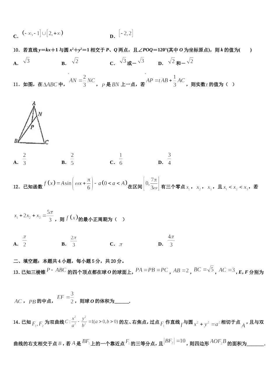 2023-2024学年江苏省盐城市建湖中学、大丰中学等四校高三上数学期末考试模拟试题含解析_第3页