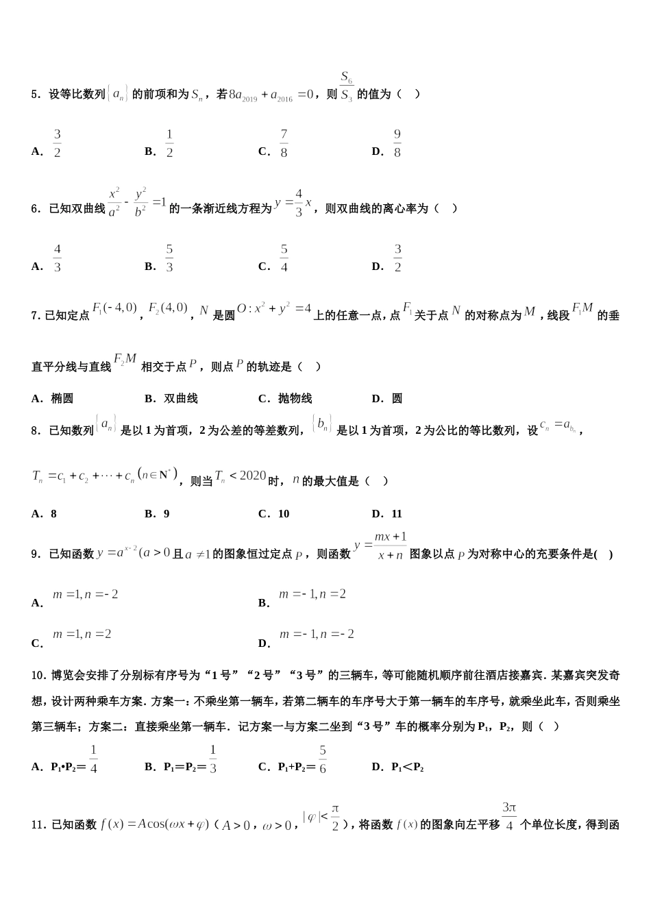 2023-2024学年江苏省盐城市射阳县盘湾中学数学高三上期末学业质量监测试题含解析_第2页
