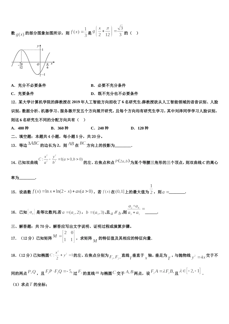 2023-2024学年江苏省盐城市射阳县盘湾中学数学高三上期末学业质量监测试题含解析_第3页