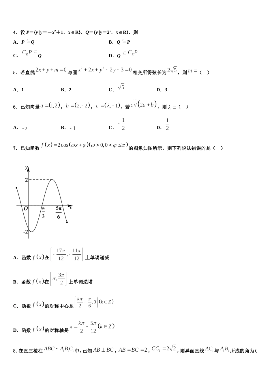 2023-2024学年江苏省盐城市伍佑中学、北京师范大学盐城附属学校数学高三第一学期期末质量检测试题含解析_第2页