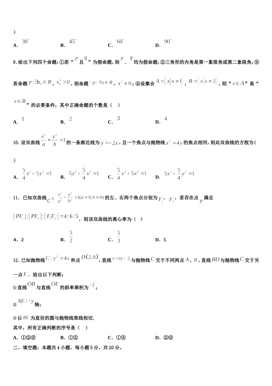 2023-2024学年江苏省盐城市伍佑中学、北京师范大学盐城附属学校数学高三第一学期期末质量检测试题含解析_第3页