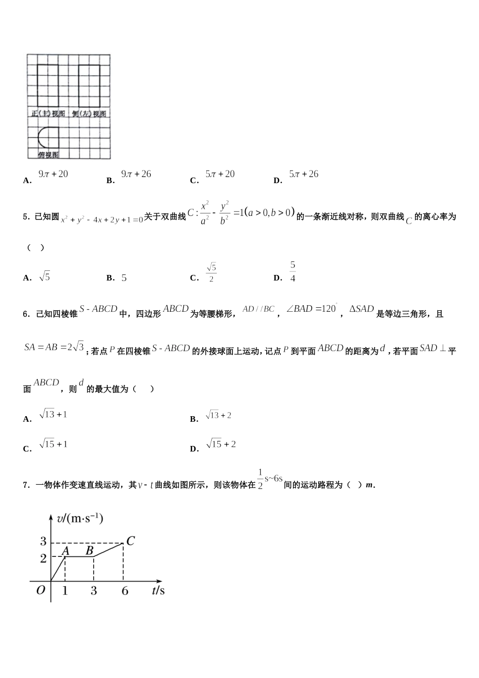 2023-2024学年江苏省盐城市盐城初级中学高三数学第一学期期末统考试题含解析_第2页