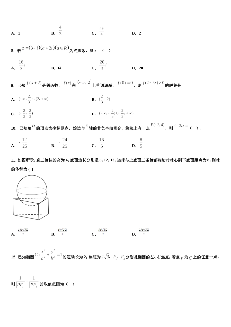 2023-2024学年江苏省盐城市盐城初级中学高三数学第一学期期末统考试题含解析_第3页