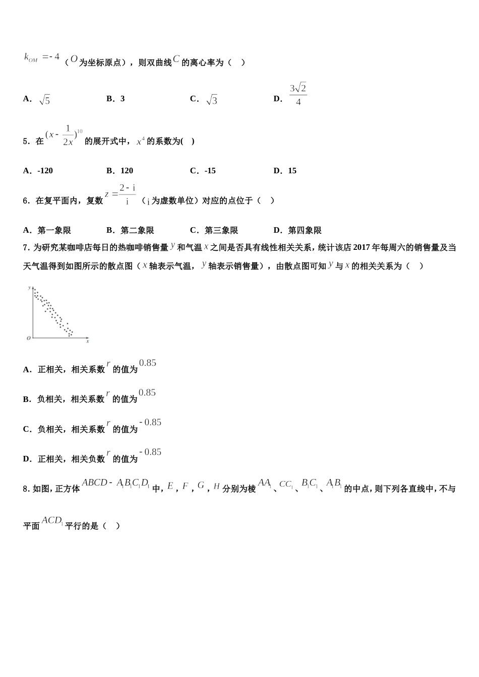 2023-2024学年江苏省扬州大学附属中学数学高三第一学期期末联考试题含解析_第2页