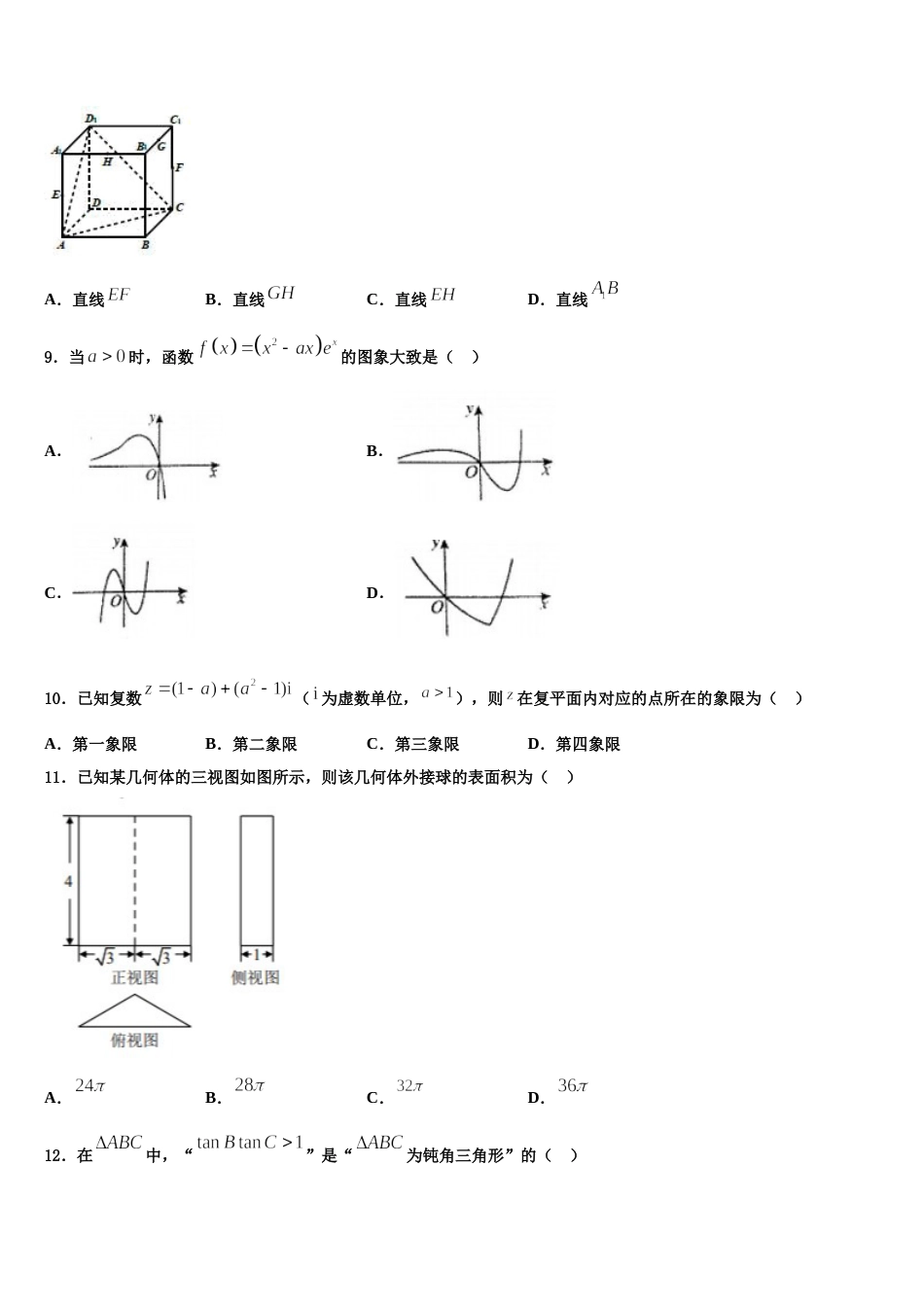 2023-2024学年江苏省扬州大学附属中学数学高三第一学期期末联考试题含解析_第3页