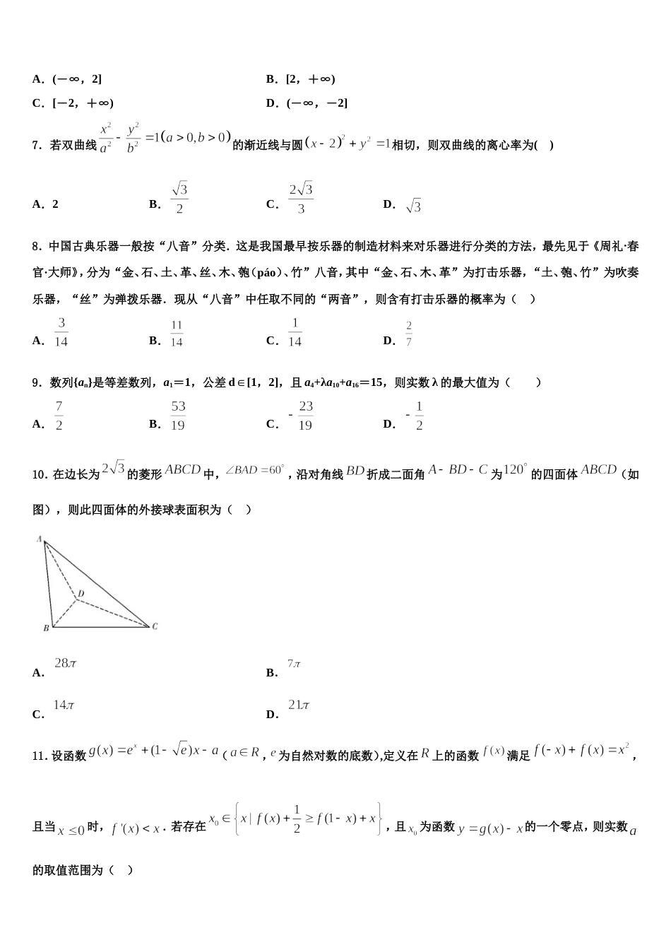 2023-2024学年江苏省扬州市高邮市数学高三第一学期期末教学质量检测试题含解析_第2页