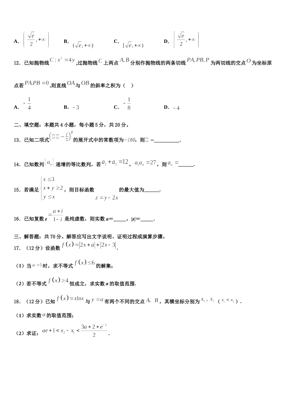 2023-2024学年江苏省扬州市高邮市数学高三第一学期期末教学质量检测试题含解析_第3页