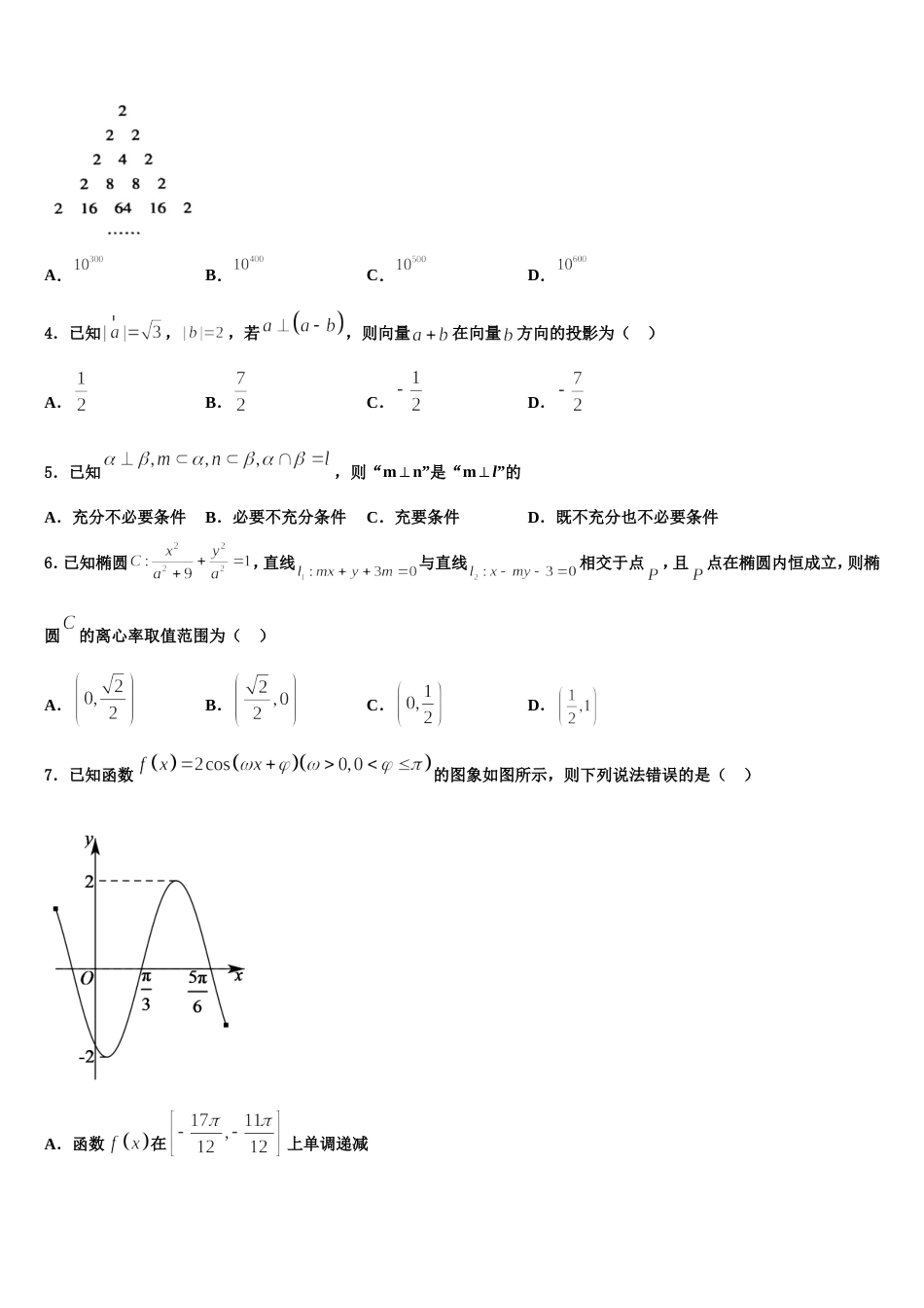 2023-2024学年江苏省扬州市红桥高级中学高三上数学期末质量跟踪监视试题含解析_第2页