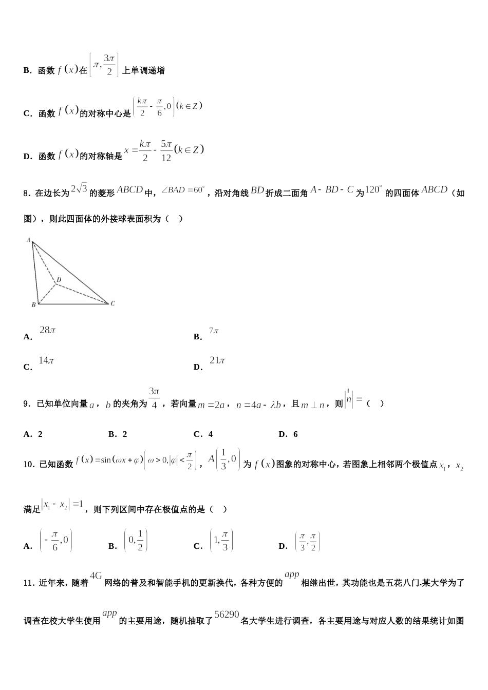 2023-2024学年江苏省扬州市红桥高级中学高三上数学期末质量跟踪监视试题含解析_第3页