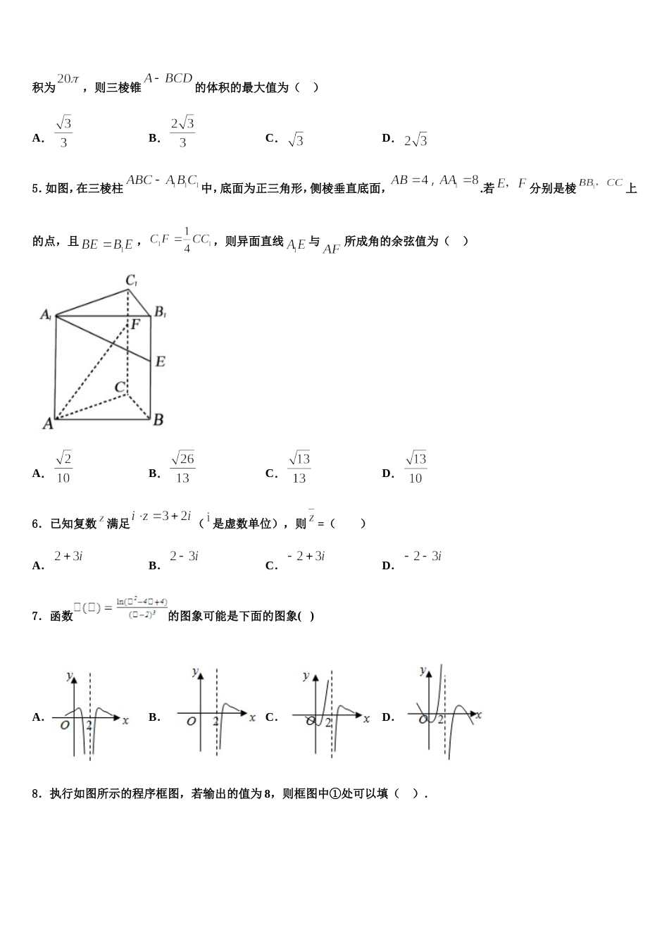 2023-2024学年江苏省扬州市仪征中学高三数学第一学期期末复习检测模拟试题含解析_第2页