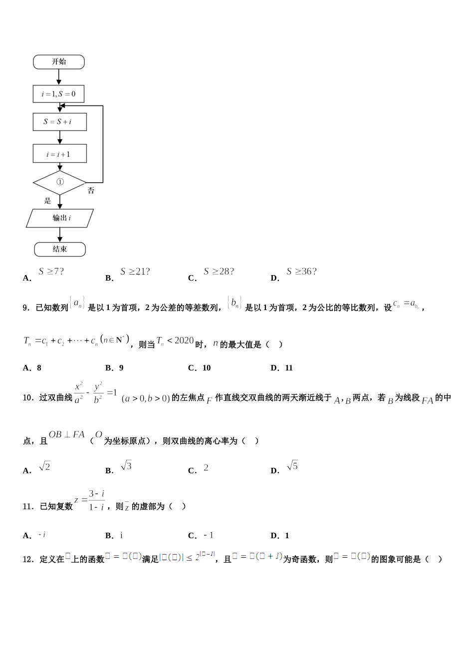 2023-2024学年江苏省扬州市仪征中学高三数学第一学期期末复习检测模拟试题含解析_第3页