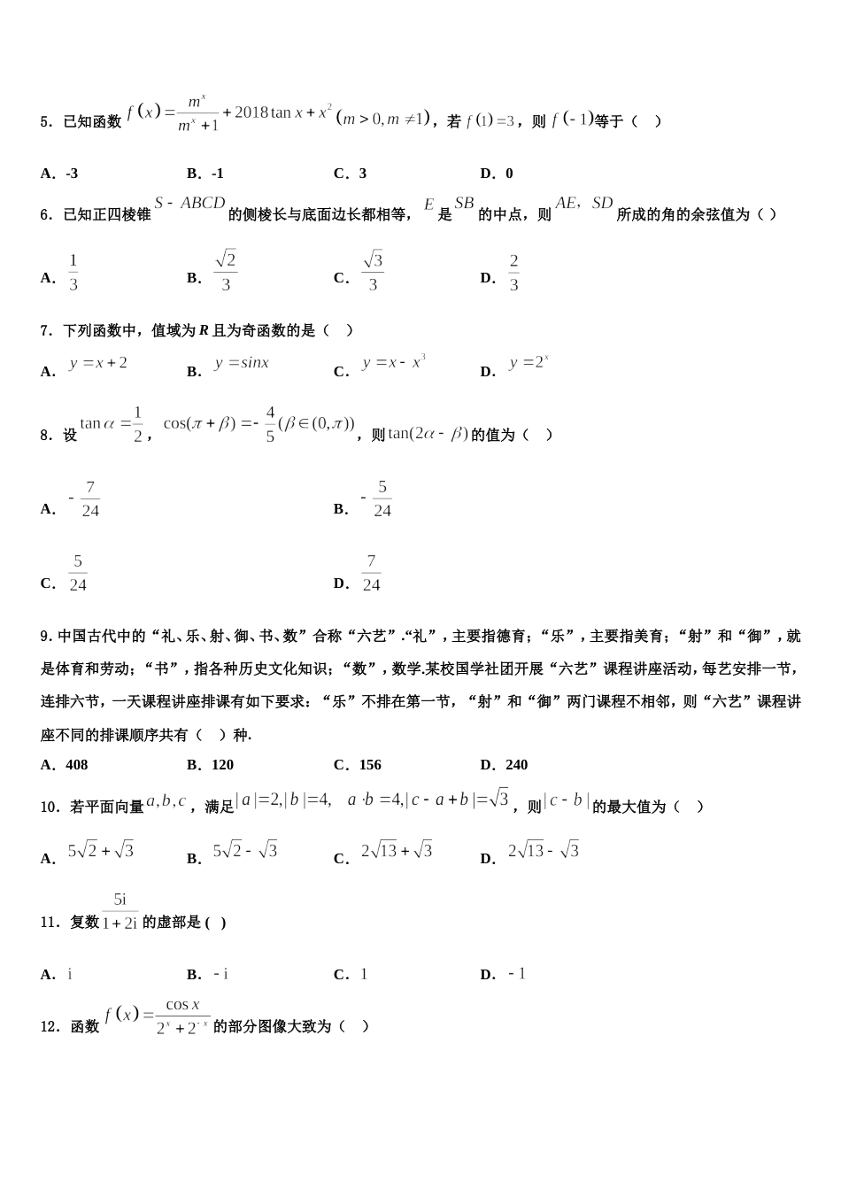 2023-2024学年江苏省宜兴市树人中学高三数学第一学期期末质量跟踪监视模拟试题含解析_第2页