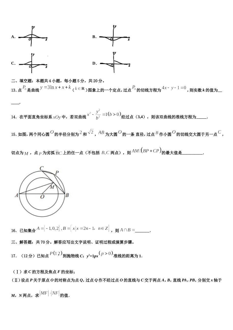 2023-2024学年江苏省宜兴市树人中学高三数学第一学期期末质量跟踪监视模拟试题含解析_第3页