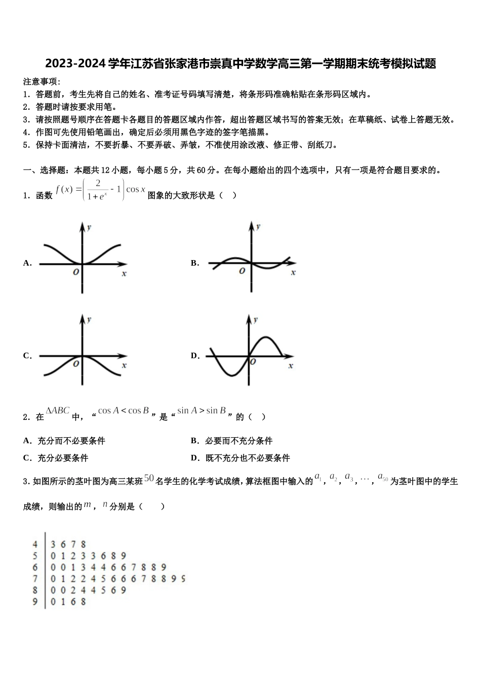 2023-2024学年江苏省张家港市崇真中学数学高三第一学期期末统考模拟试题含解析_第1页