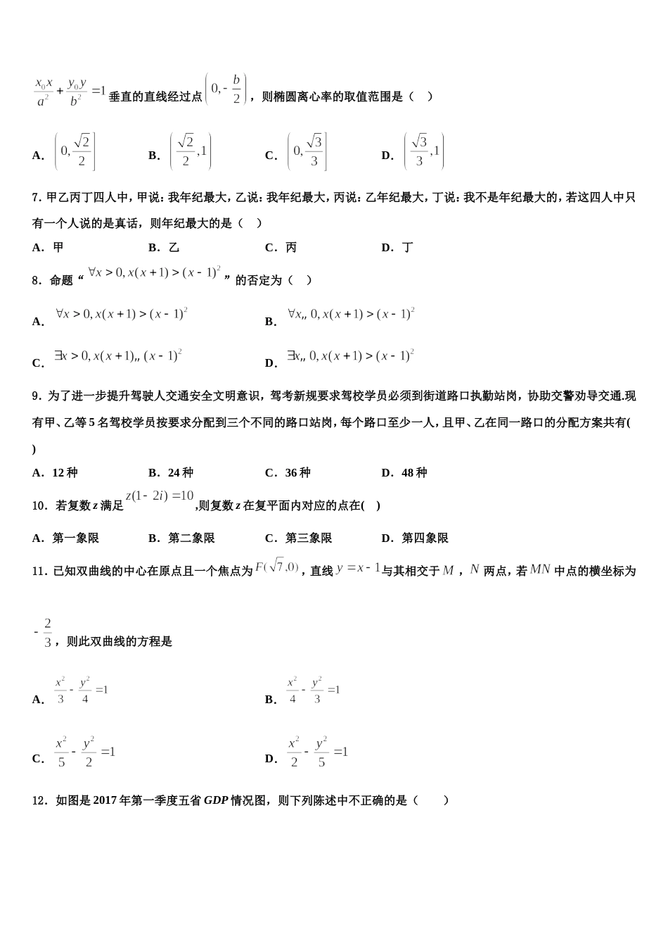 2023-2024学年江苏省张家港市崇真中学数学高三第一学期期末统考模拟试题含解析_第3页