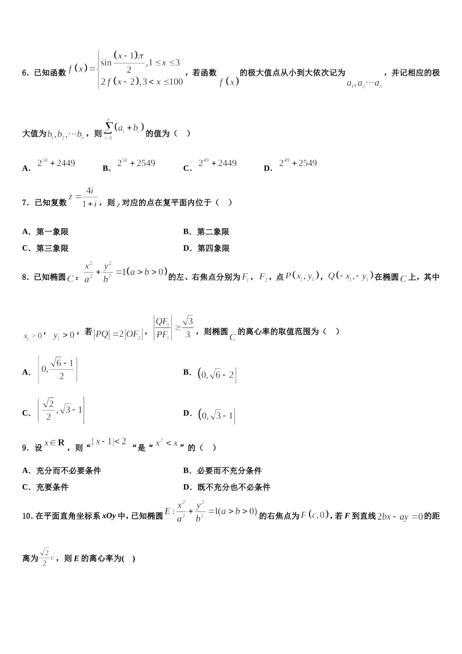 2023-2024学年江苏省镇江心湖高级中学高三数学第一学期期末达标测试试题含解析_第2页