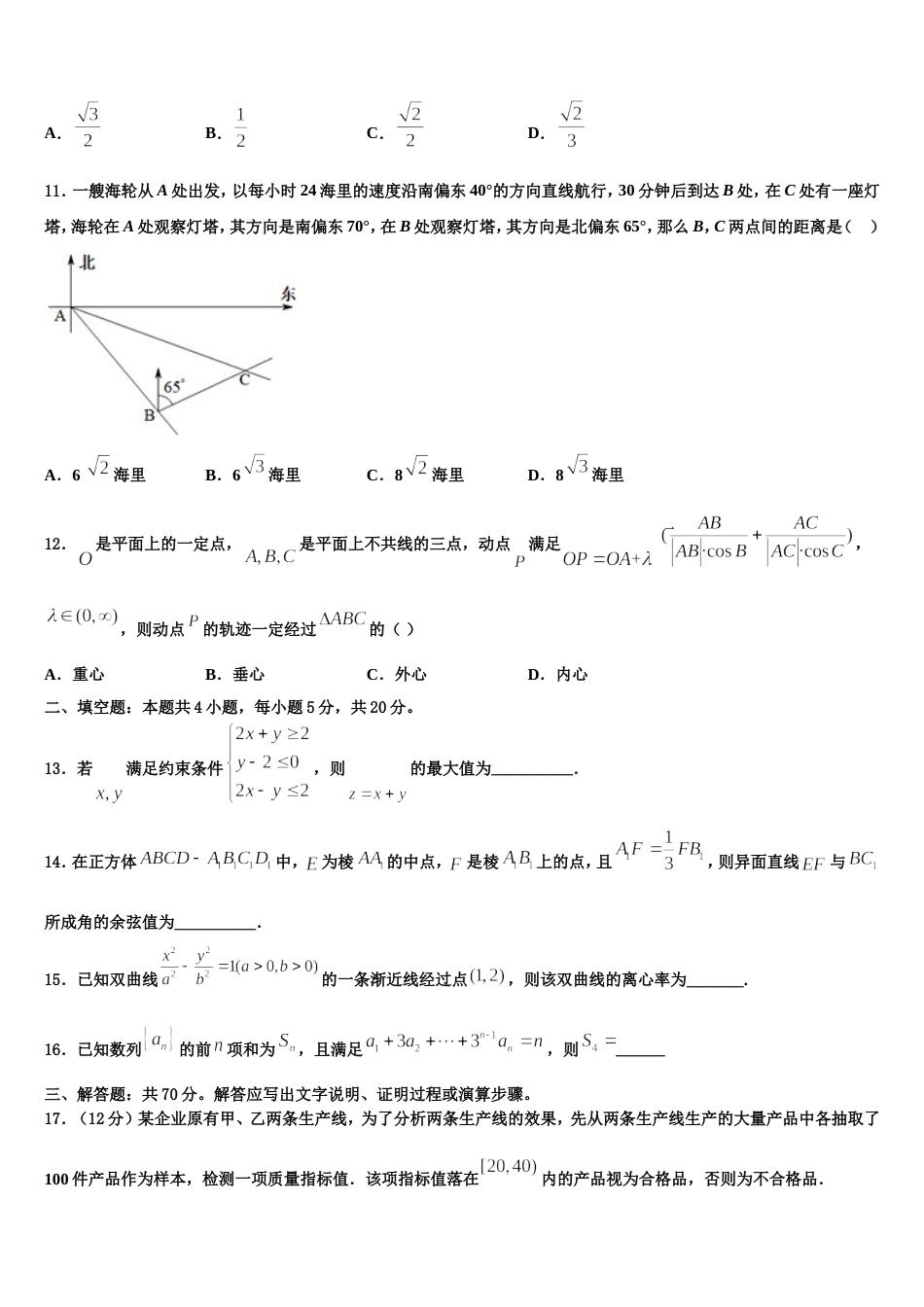 2023-2024学年江苏省镇江心湖高级中学高三数学第一学期期末达标测试试题含解析_第3页