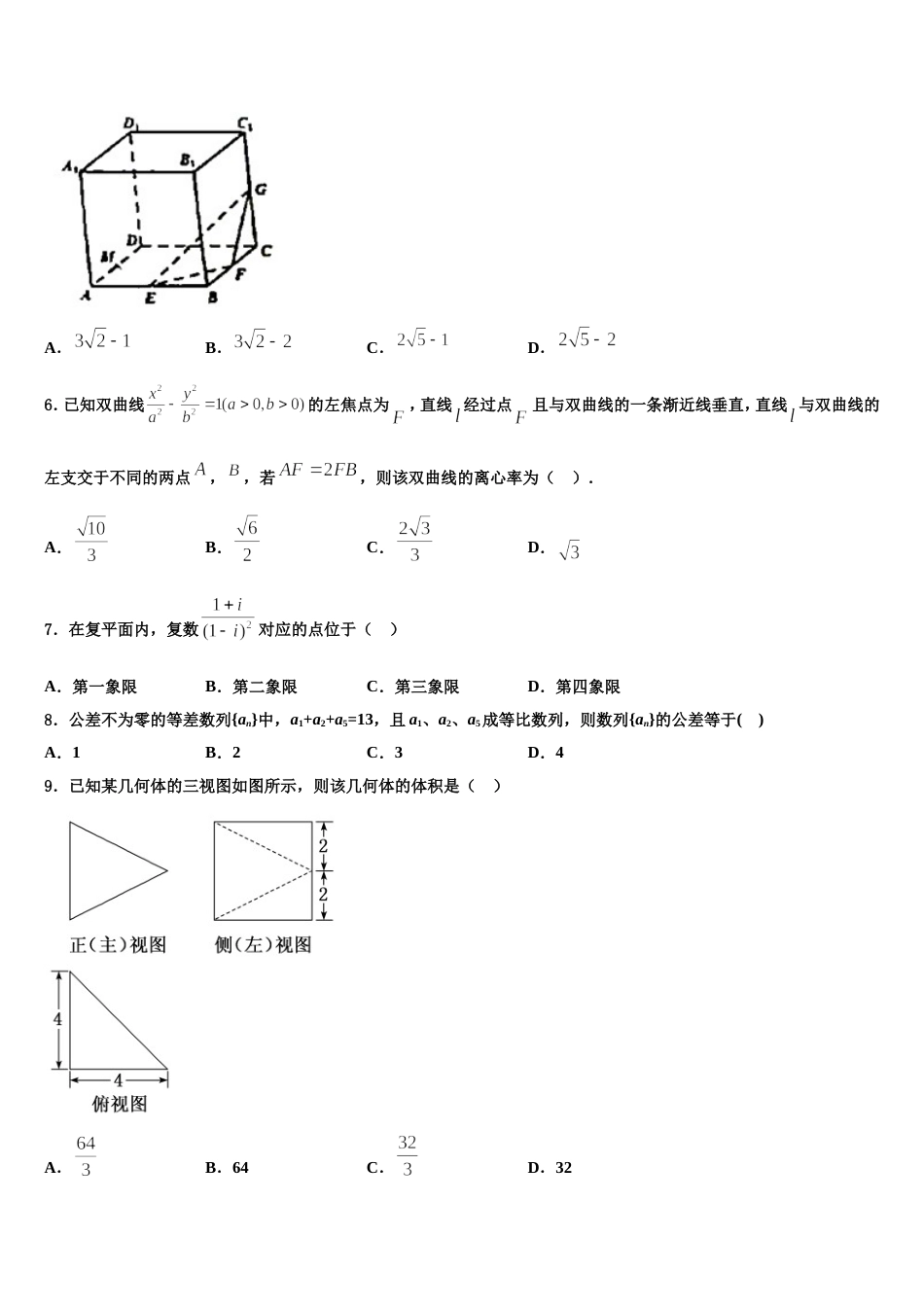 2023-2024学年江苏省镇江心湖高级中学数学高三第一学期期末考试试题含解析_第2页