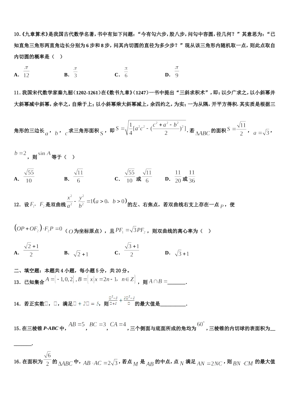 2023-2024学年江苏省镇江心湖高级中学数学高三第一学期期末考试试题含解析_第3页