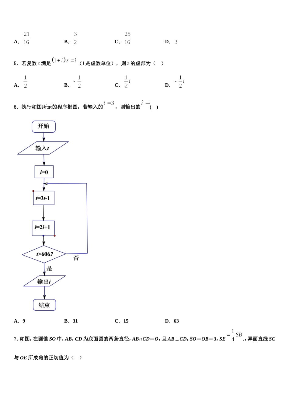 2023-2024学年江苏苏州高新区第一中学高三上数学期末检测试题含解析_第2页