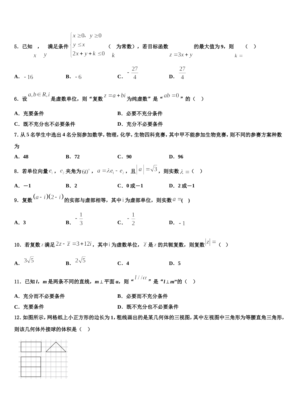 2023-2024学年江苏吴江青云中学高三上数学期末质量跟踪监视试题含解析_第2页