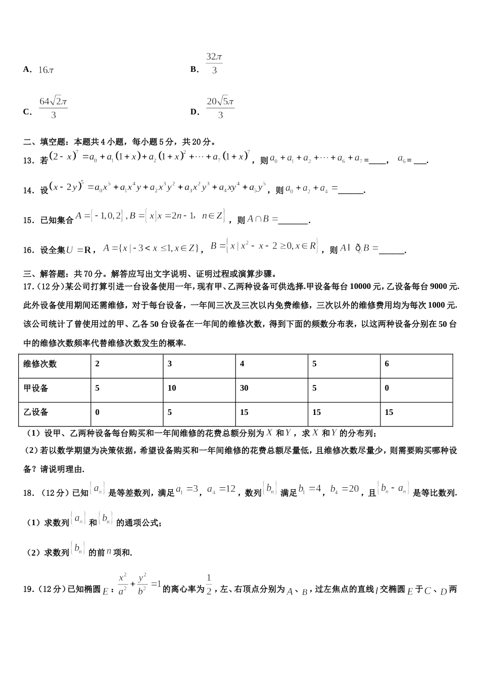 2023-2024学年江苏吴江青云中学高三上数学期末质量跟踪监视试题含解析_第3页