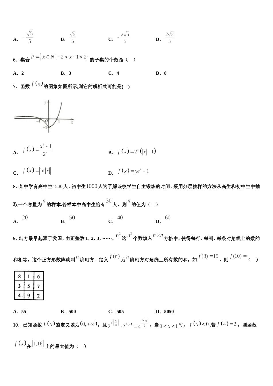 2023-2024学年江西南康市南康中学数学高三第一学期期末综合测试模拟试题含解析_第2页