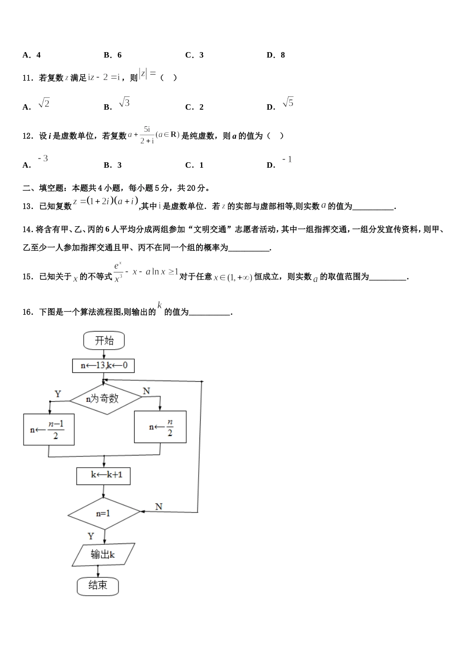 2023-2024学年江西南康市南康中学数学高三第一学期期末综合测试模拟试题含解析_第3页