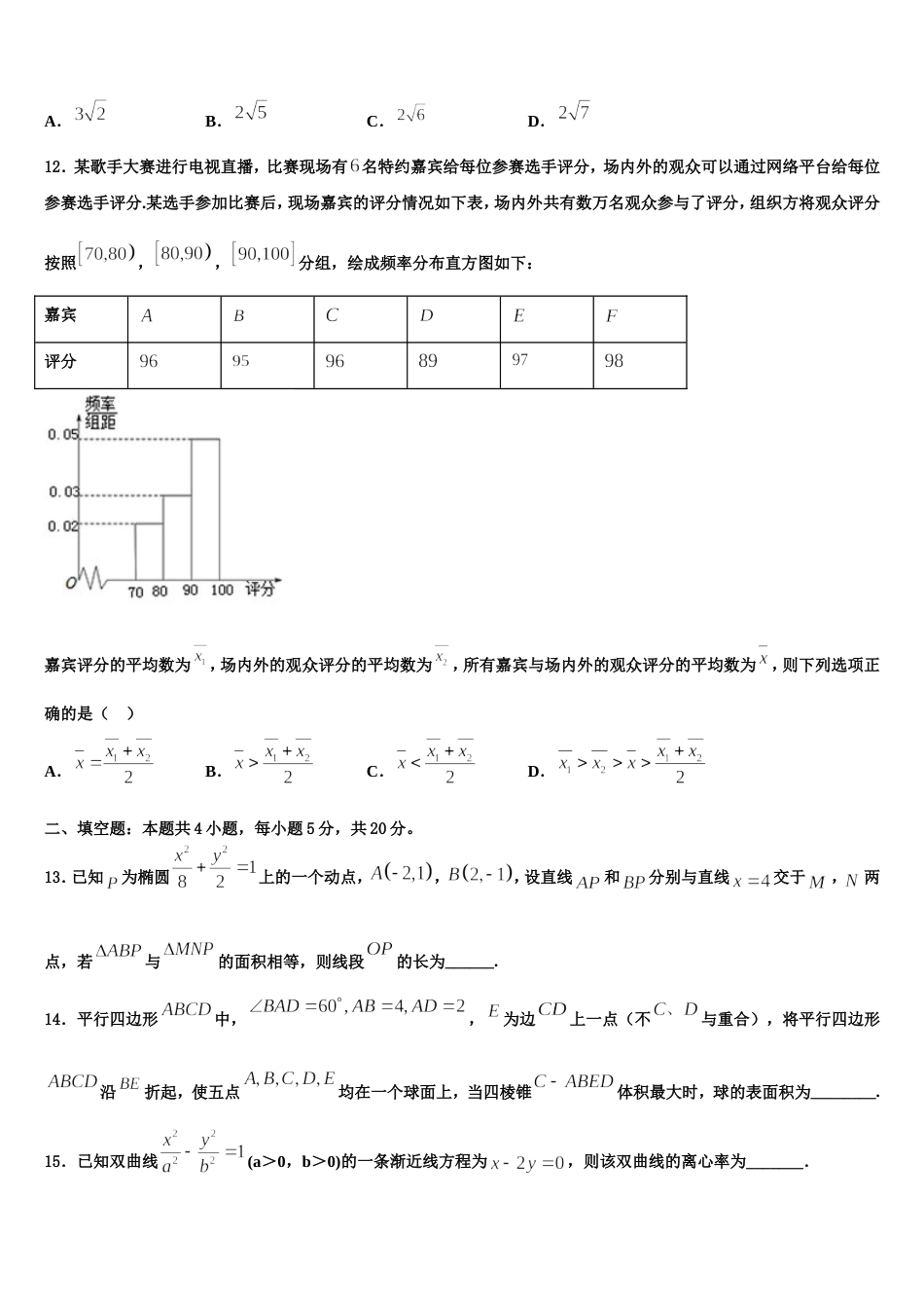 2023-2024学年江西省抚州市九校高三数学第一学期期末达标测试试题含解析_第3页