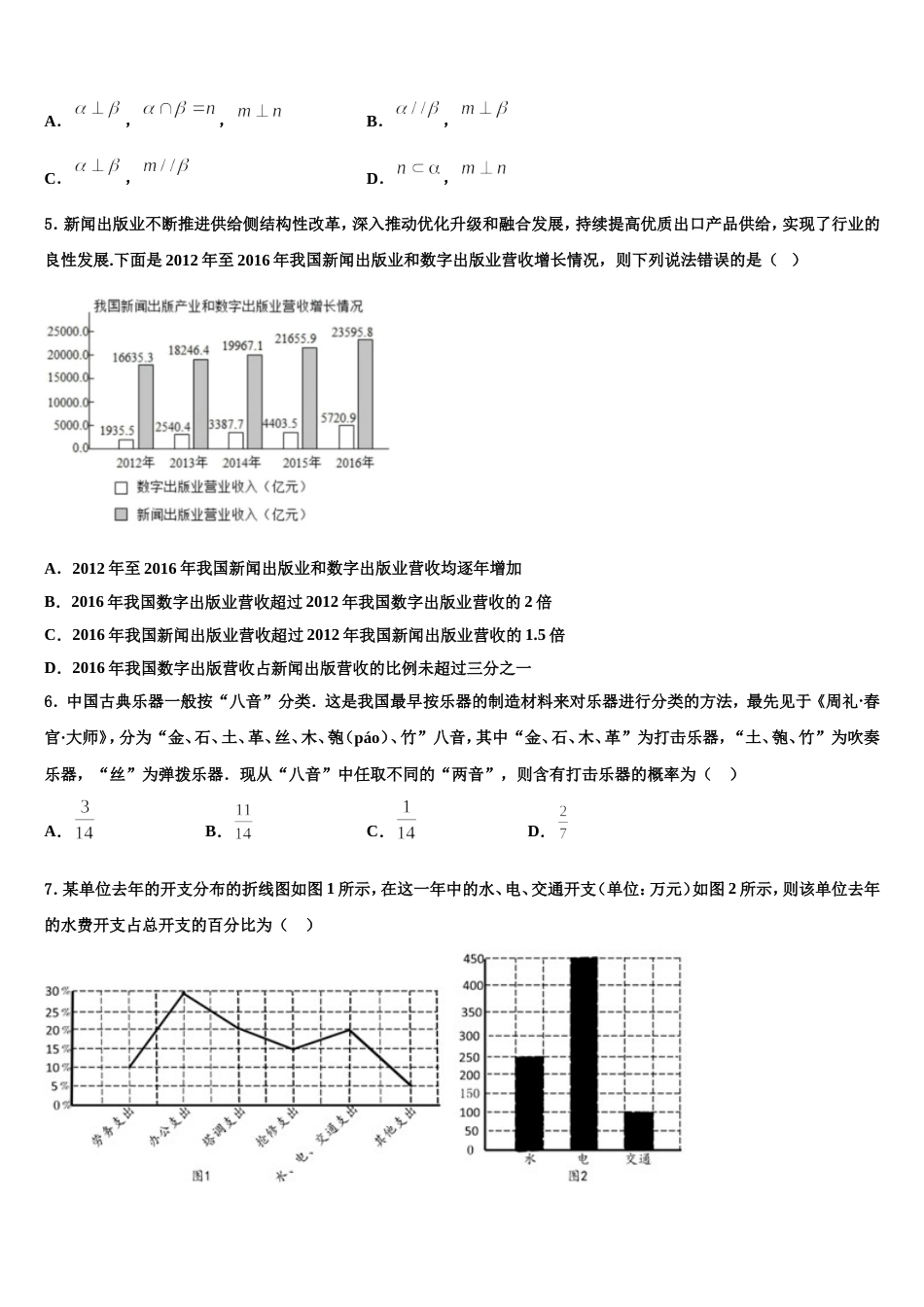 2023-2024学年江西省抚州市临川区第一中学数学高三上期末学业水平测试试题含解析_第2页