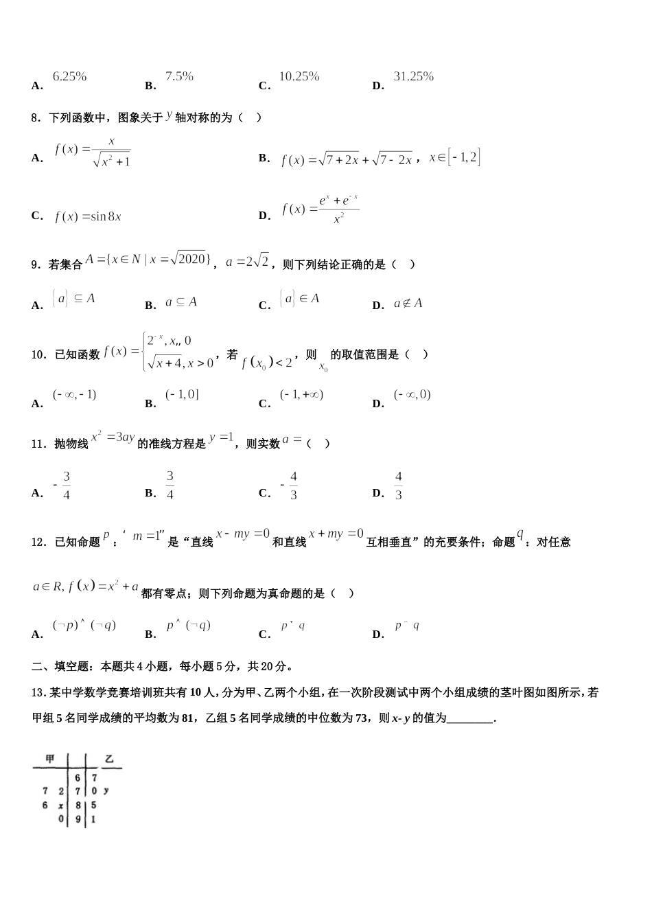 2023-2024学年江西省抚州市临川区第一中学数学高三上期末学业水平测试试题含解析_第3页