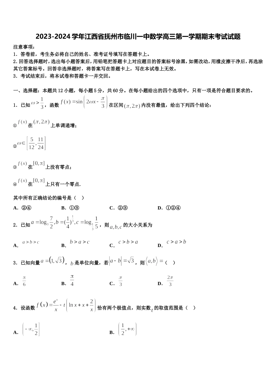 2023-2024学年江西省抚州市临川一中数学高三第一学期期末考试试题含解析_第1页