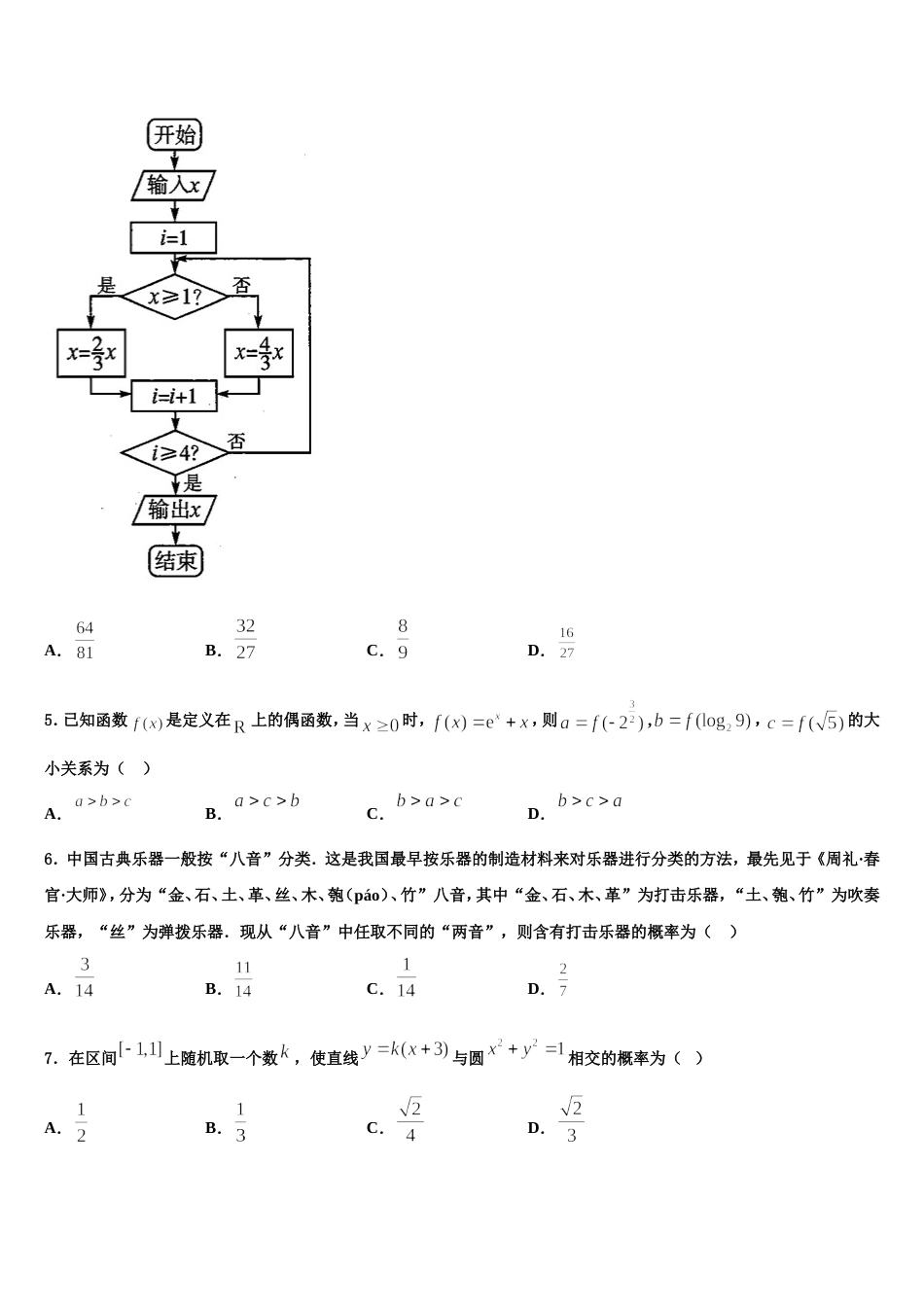 2023-2024学年江西省抚州一中数学高三第一学期期末学业质量监测试题含解析_第2页