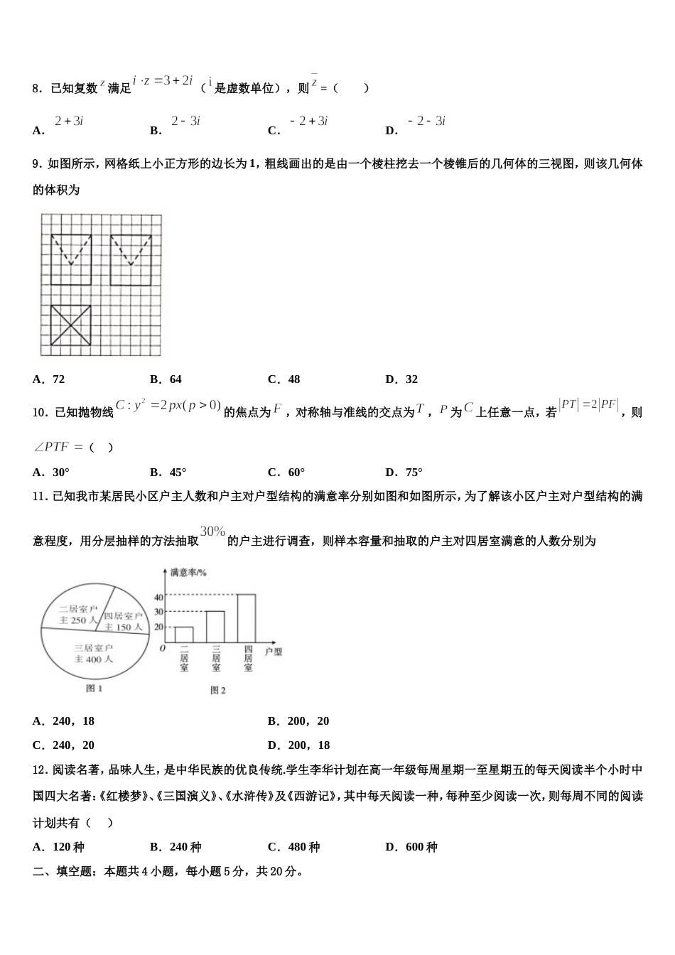 2023-2024学年江西省抚州一中数学高三第一学期期末学业质量监测试题含解析_第3页